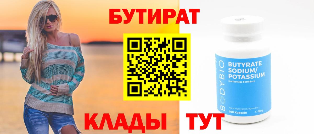 Ковров  Бутират бутик  Вход с VPN 