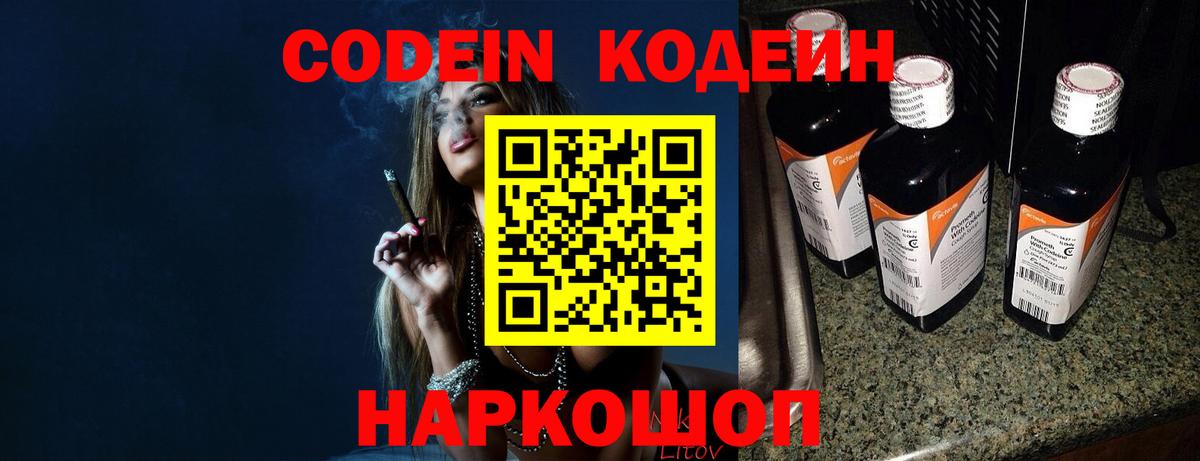 Кодеин Purple Drank Ковров