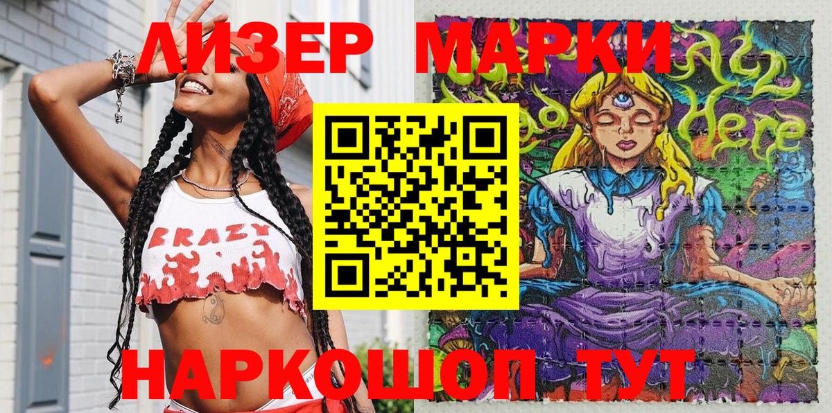 Марки 25I-NBOMe 1500мкг Ковров